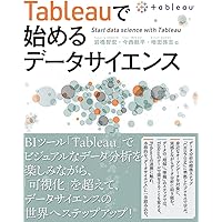 Amazon.co.jp: Tableau徹底入門 : 酒井 悠亮, 渡部 卓久: 本